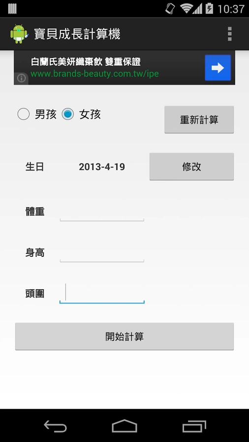 寶貝成長計算機截图1