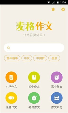 麦格作文截图1