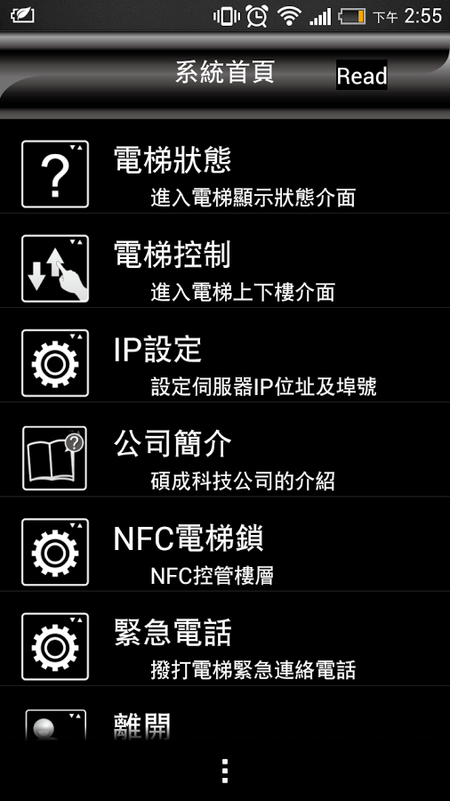 碩成科技公司控制電梯軟體截图6