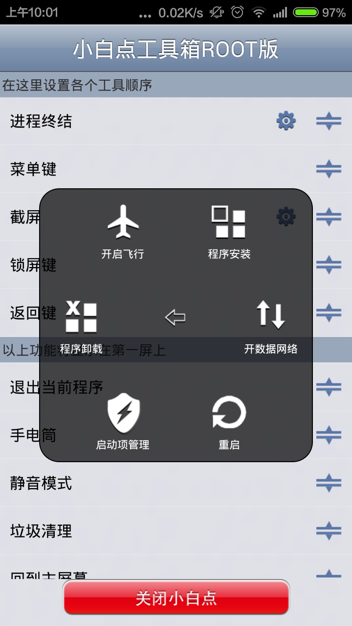 苹果桌面小白点工具截图4