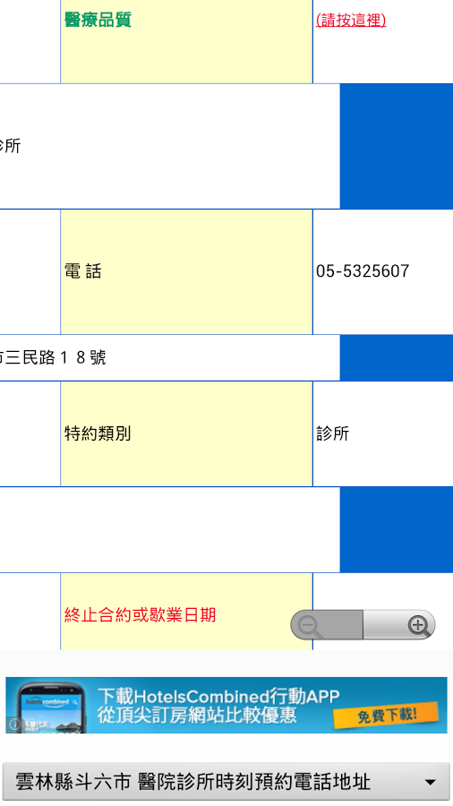 雲林縣醫院診所時刻預約電話地址(實用便利)截图2