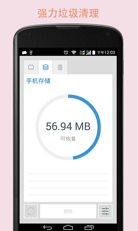 内存闪电清理截图5