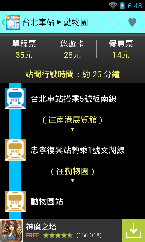 台北捷運速查截图2