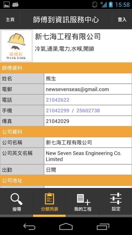 Worklink 師傅到截图3