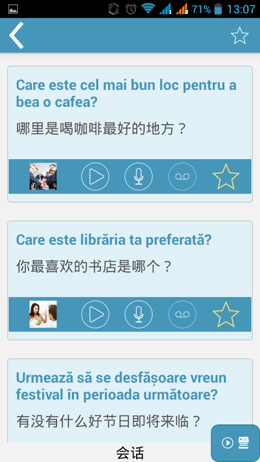 罗马尼亚语：交互式对话 - 学习讲 -门语言截图5