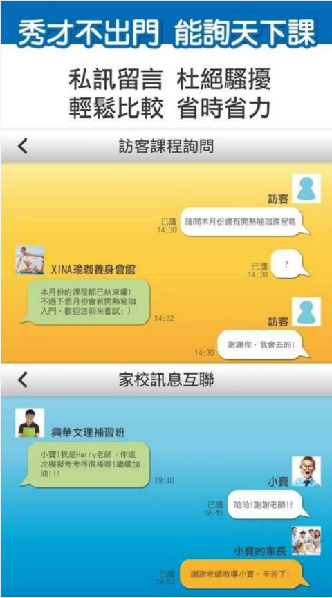 家校信息通截图4