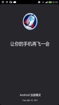 Android加速精灵截图