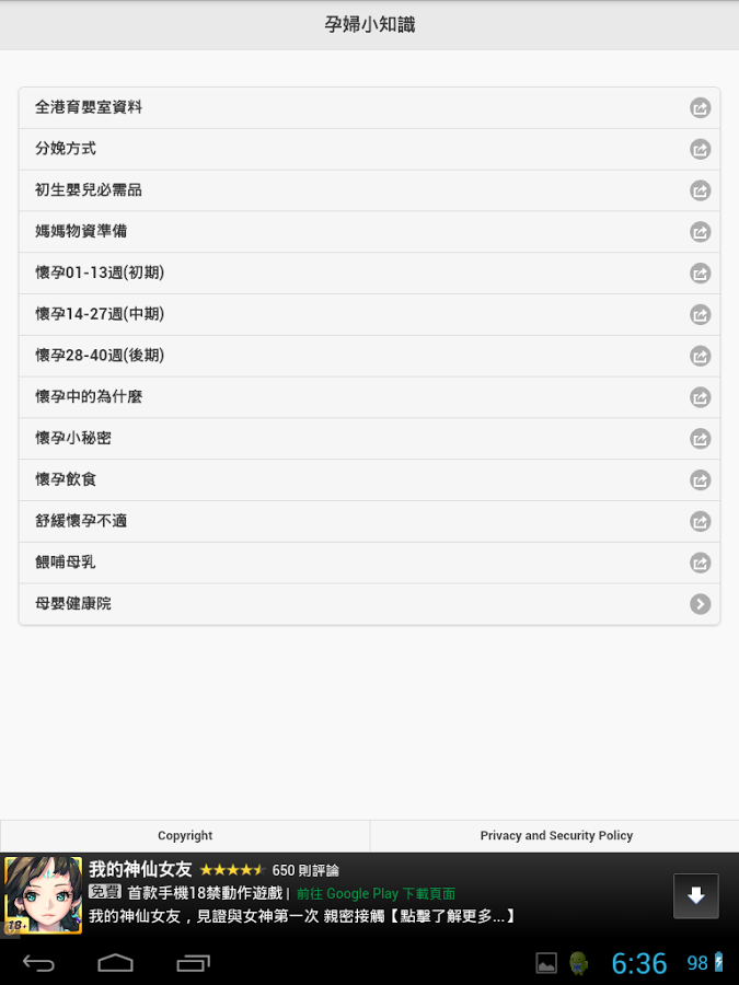 孕婦小知識截图1
