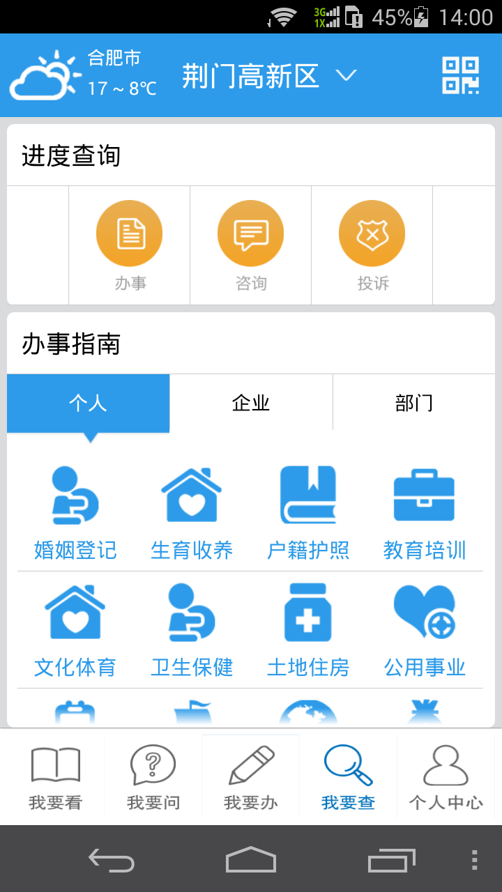 荆门高新区移动政务截图2