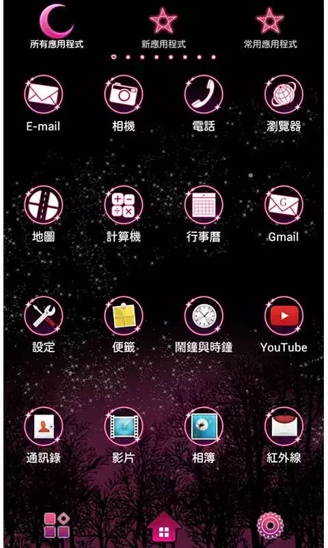 閃耀的夜晚 for[+]HOME截图2