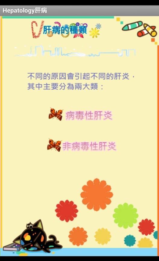 Hepatology肝病截图4