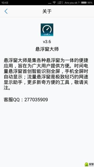 桌面悬浮窗截图4