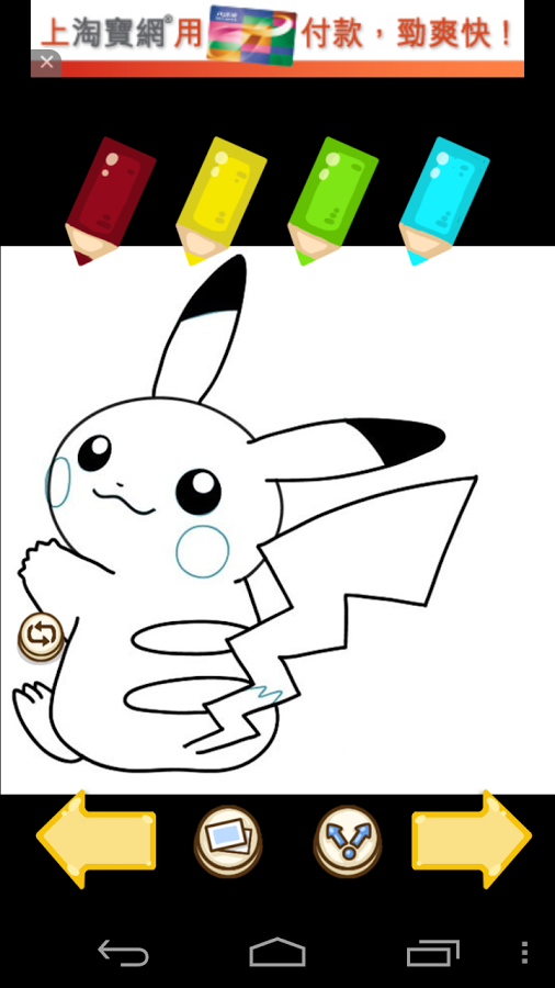 Pikachu - Drawing PokÈmon截图5