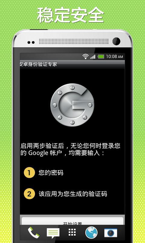 安卓身份验证专家截图1