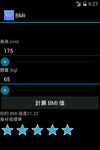 BMI計算計截图1