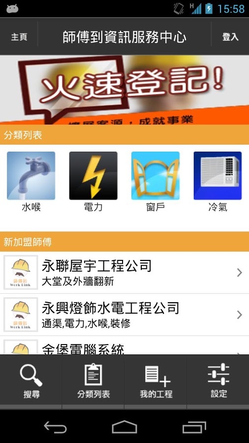 Worklink 師傅到截图1