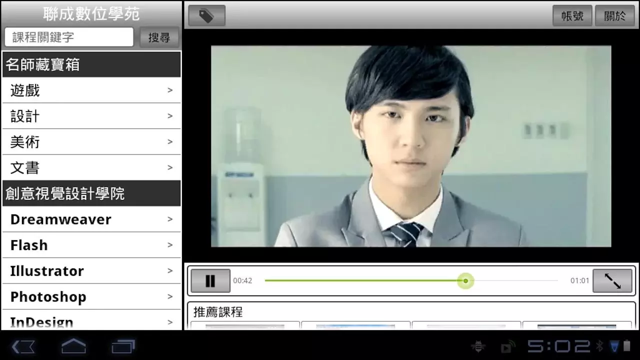 聯成數位學苑HD截图1