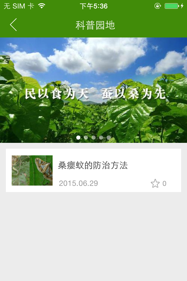 生久农化V1.0.2截图4