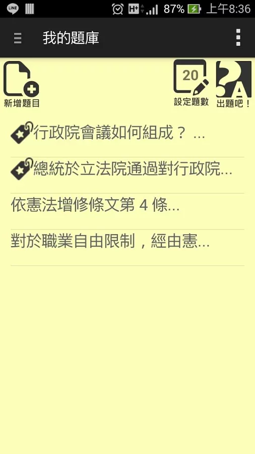 作答吧！（考試考題工具）截图2