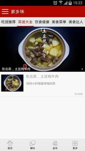 家乡味截图3