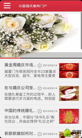 中国婚庆服务门户截图4