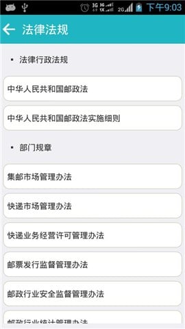 阳江邮管信息截图5