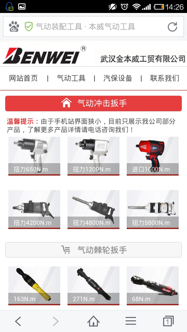 本威气动工具截图3