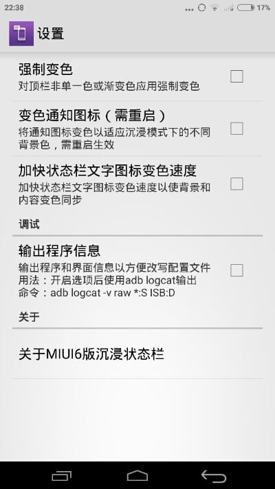 MIUI6沉浸状态栏截图2