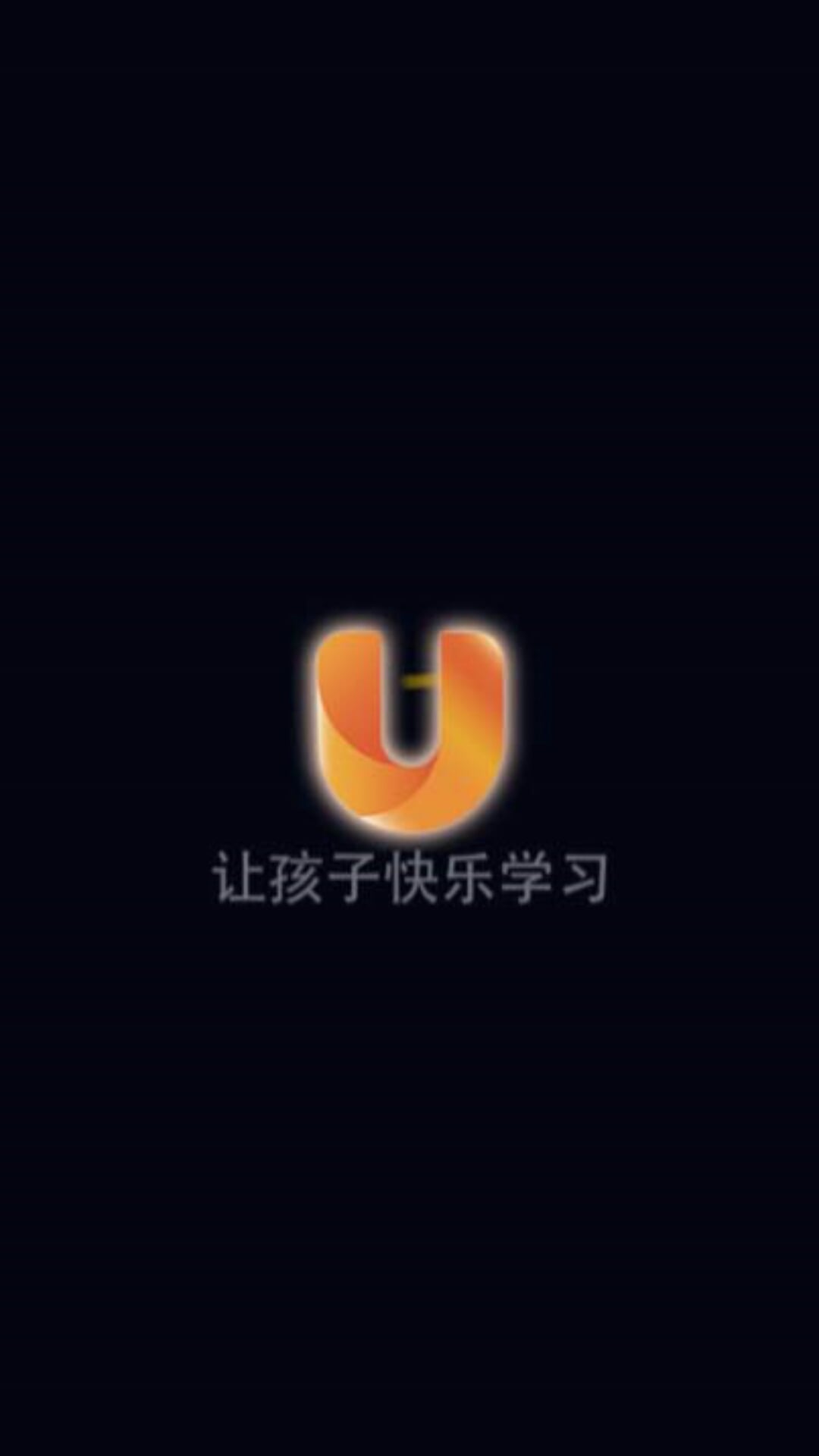 U乐学截图4