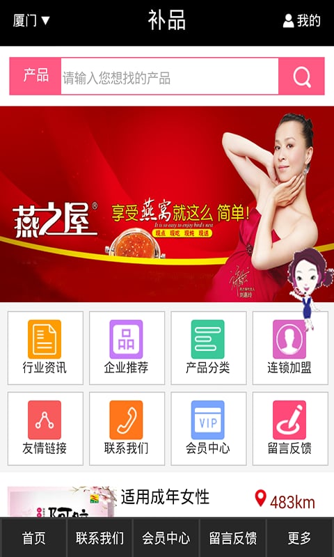 补品截图3