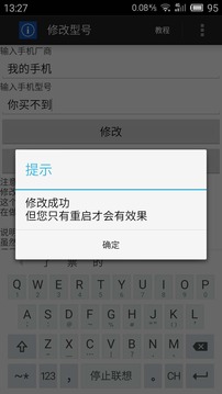 修改型号截图