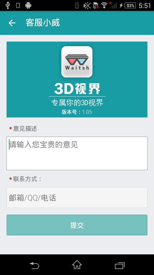 3D视界截图1