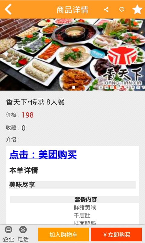 中华餐饮团购截图3