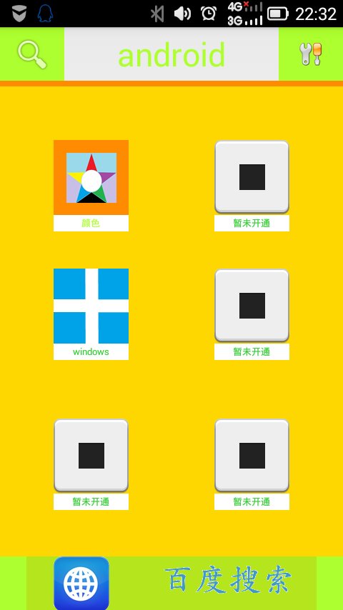 Android编程截图4