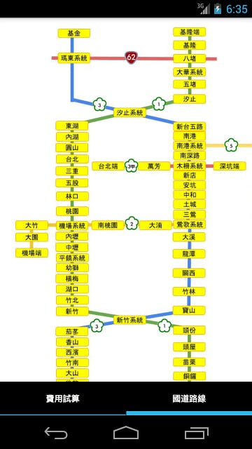 国道里程计费截图3