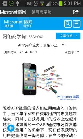 微网商学院截图3