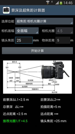 超焦距计算器截图3