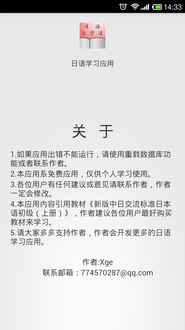 日语自学通截图1