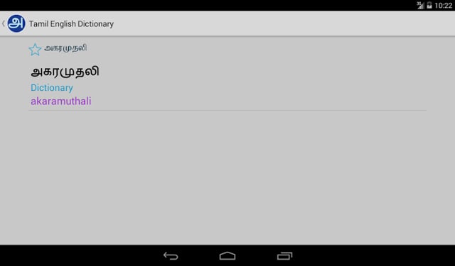 泰米尔语英语词典截图8