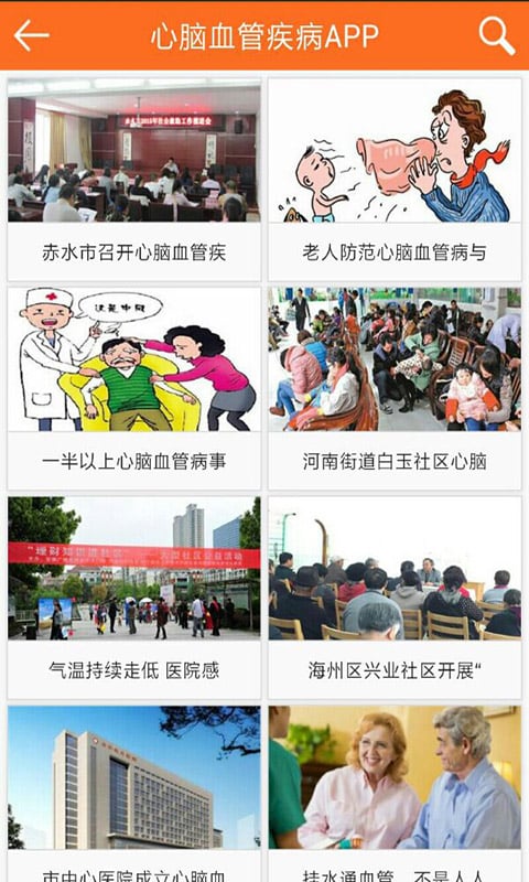 心脑血管疾病APP截图4