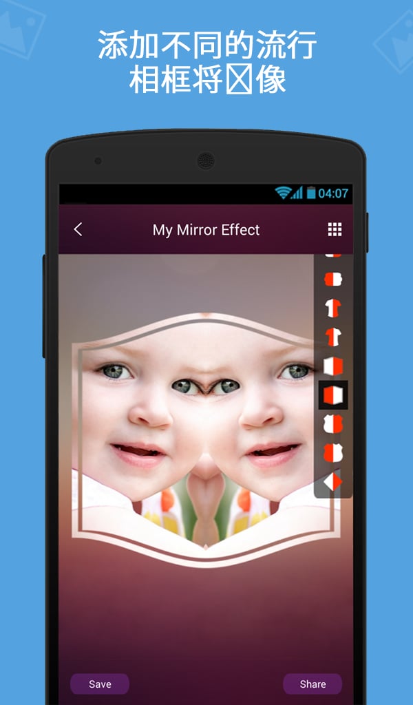 我的镜面效果截图2