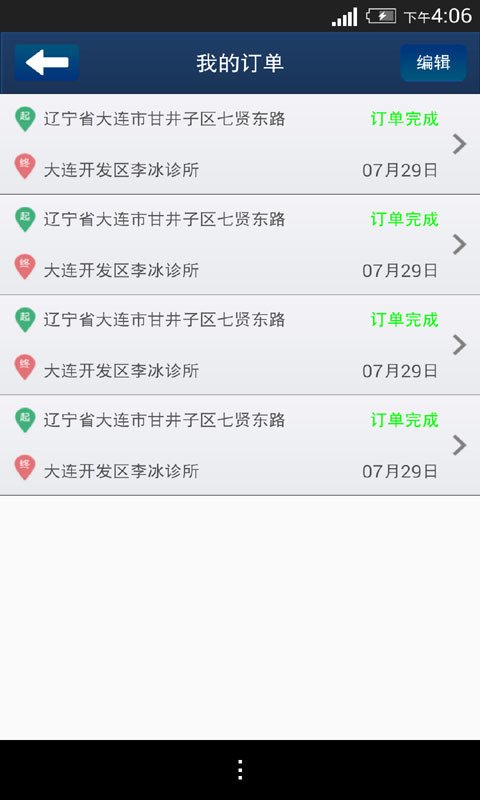 千秋代驾forDriver截图5