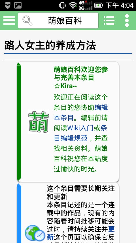 萌娘百科Mobile截图4