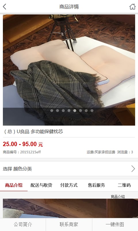 U良品截图3