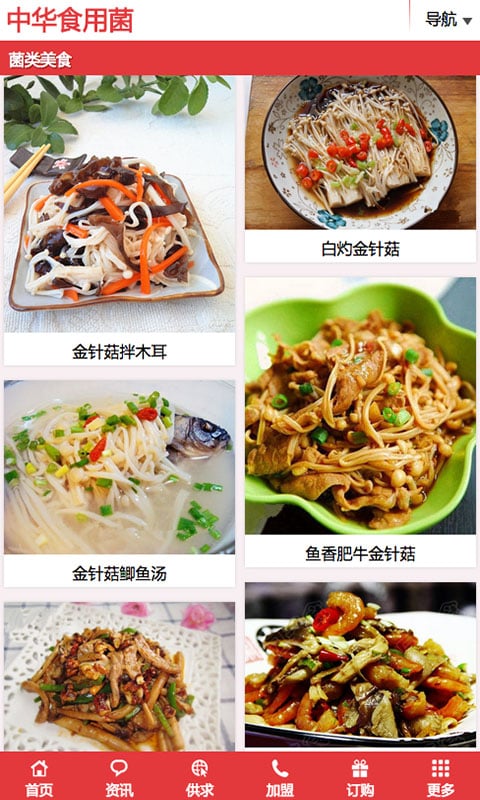 中华食用菌截图1