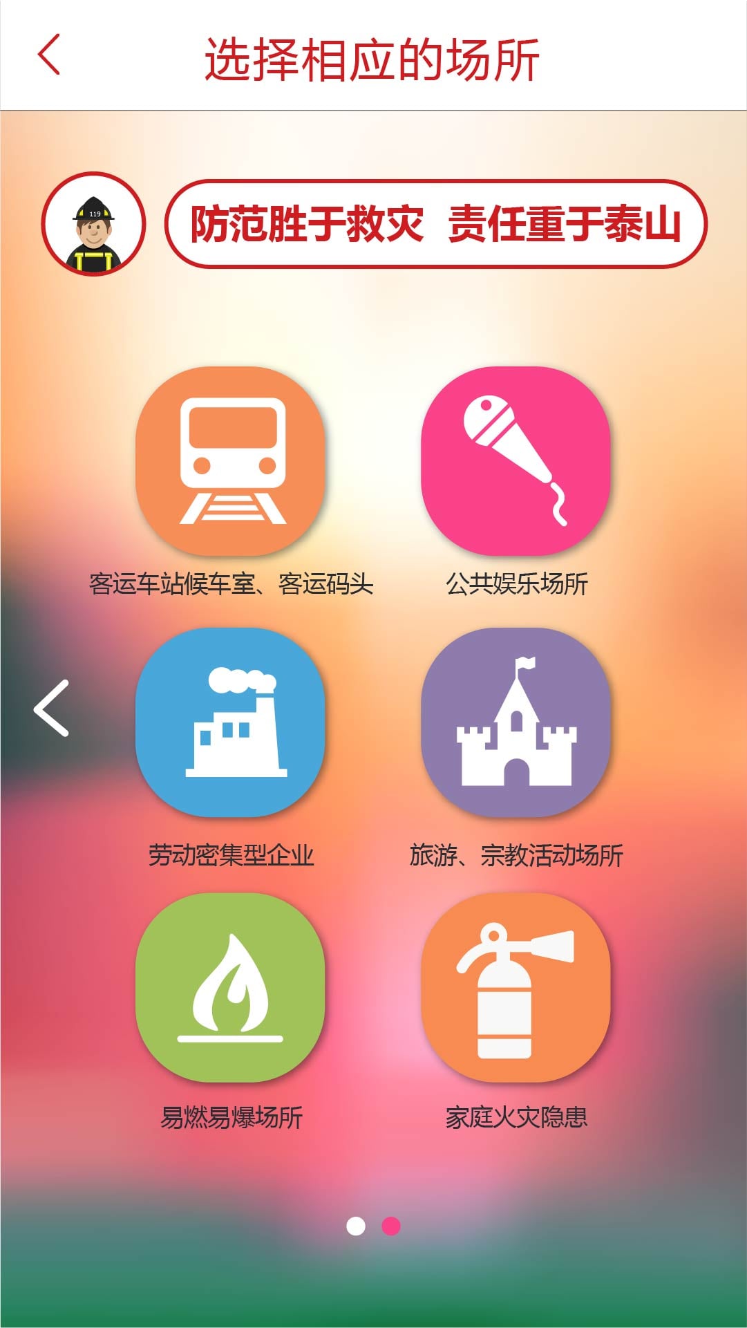 消防监督检查指导手册截图4