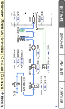 烟尘采样仪截图