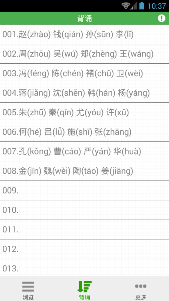 巧记百家姓截图2