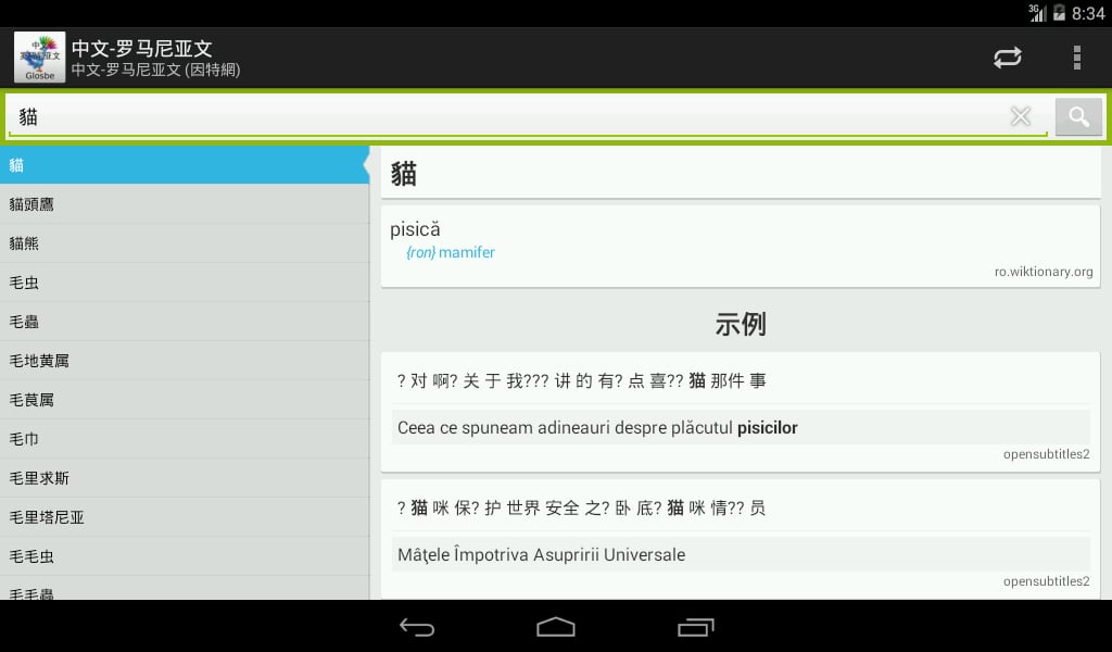 中文-罗马尼亚文词典截图2