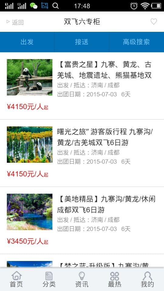 蝈蝈旅讯网截图4